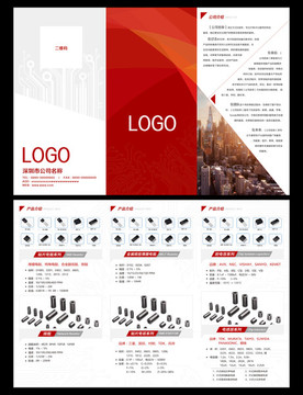 电子元件IC元件三折页 正背面