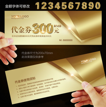 代金券