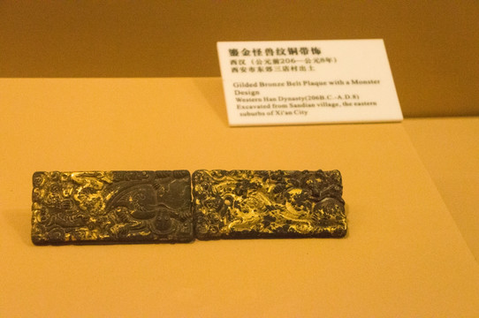 陕西西安文物鎏金怪兽纹铜带饰