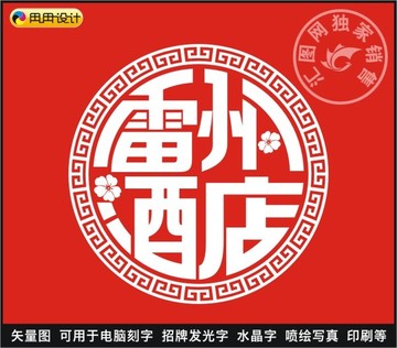 雷州酒店