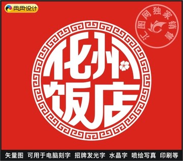 化州饭店