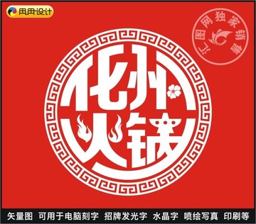 化州火锅