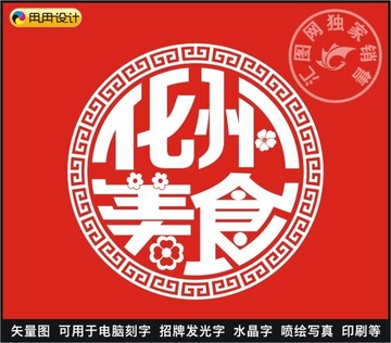 化州美食