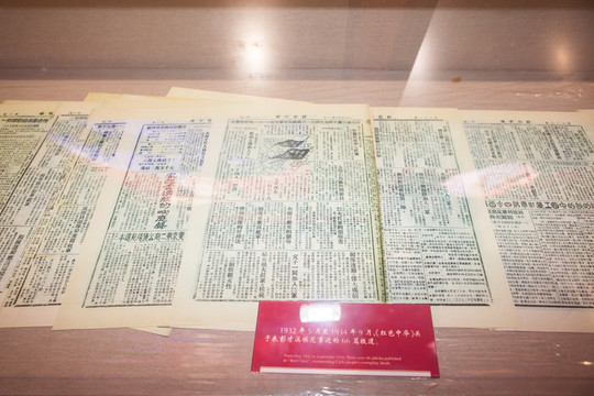 红色中华旧报纸