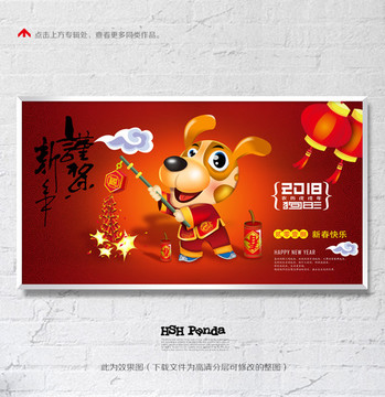狗年春节海报