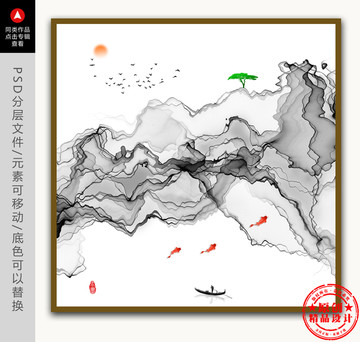 写意水墨山水画 新中式