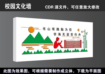 学校校园海报文化墙宣传展板