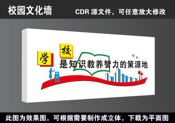 学校校园海报文化墙宣传展板