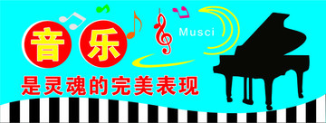 学校音乐室海报文化墙宣传展板