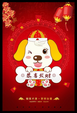 狗年