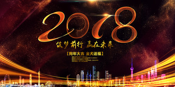 2018筑梦前行