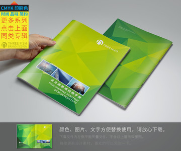 绿色画册封面设计