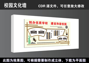 学校校园海报文化墙宣传展板