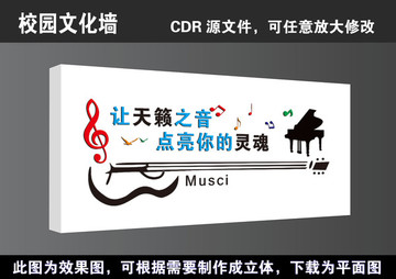 学校音乐室海报文化墙宣传展板