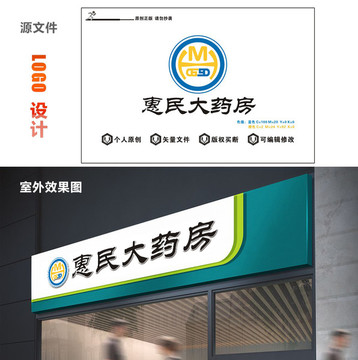 慧民药店logo