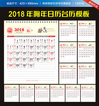 2018狗年养生中国风黄历表