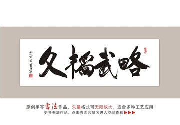 文韬武略