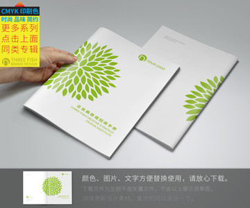 教育画册封面设计 绿色封面