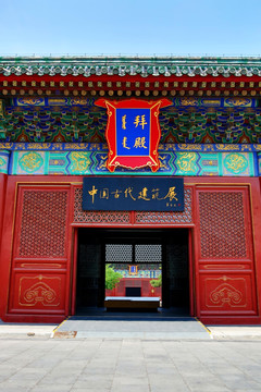 先农坛的中国古代建筑展拜殿