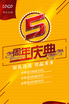 周年庆典海报