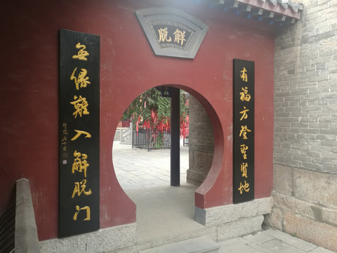 海会寺解脱门