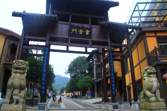 书堂山欧阳询文化园