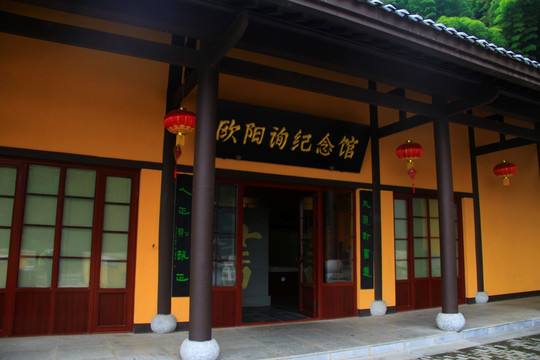 书堂山欧阳询文化园