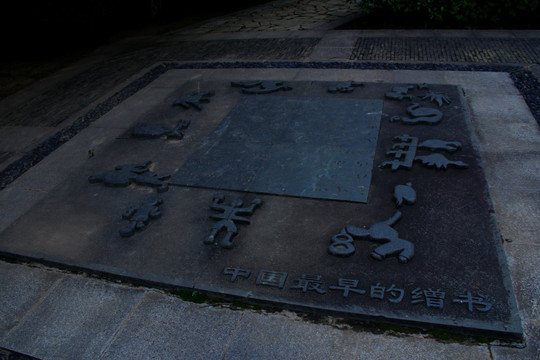 湘府文化公园