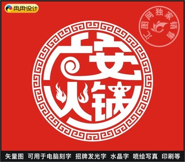 广安火锅