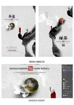 茶道海报