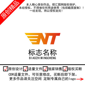 NT字母标志logo