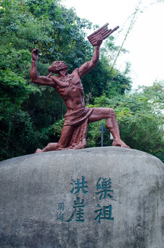 洪崖乐祖 雕像