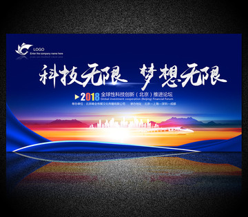 科技无限 梦想无限