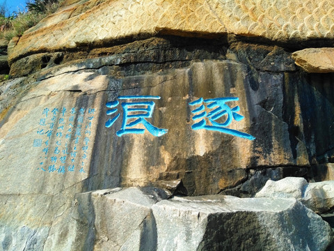 惠安崇武古城风景区