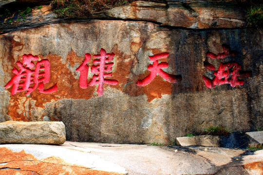 惠安崇武古城风景区