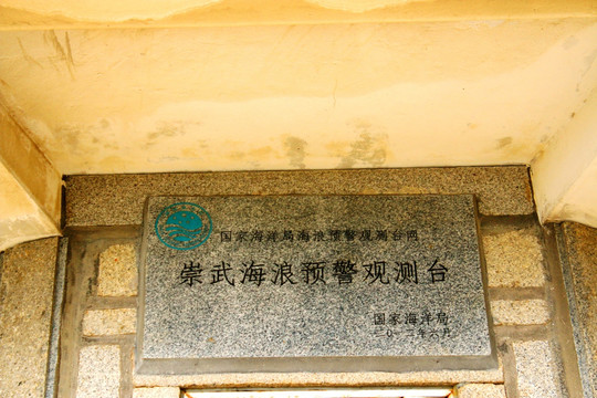 惠安崇武古城风景区