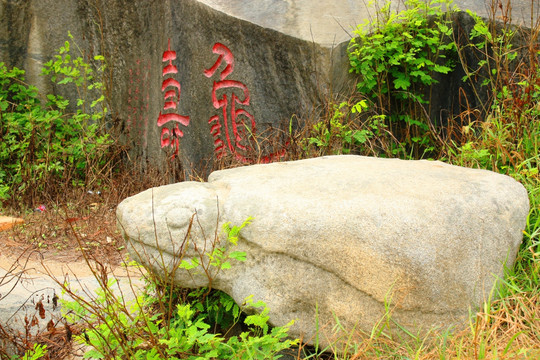 惠安崇武古城风景区