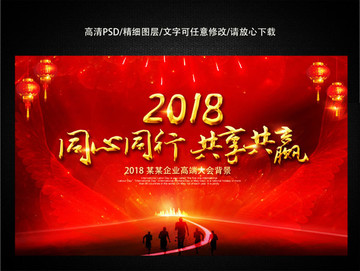 2018年狗年会议年会励志背景