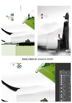 中国风茶叶海报