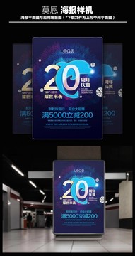 20周年店庆海报