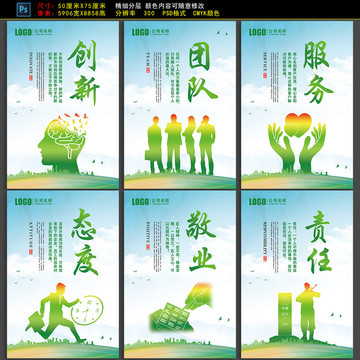 绿色企业展板团队敬业态度责任