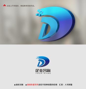 logo设计字母D