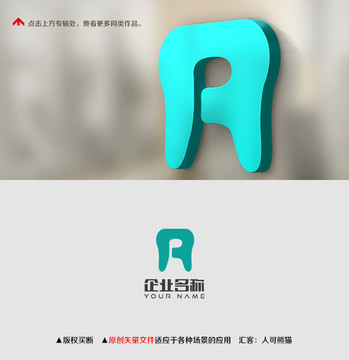 logo设计字母R