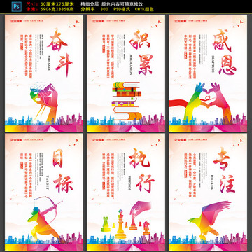 企业展板素材积累目标执行专注
