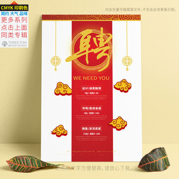 招聘海报
