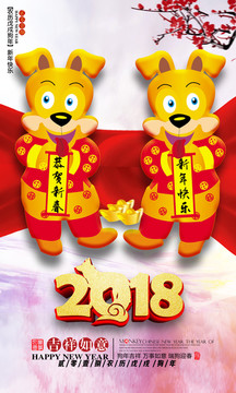 2018狗年海报