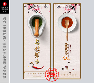 餐厅新中式装饰画 美食海报