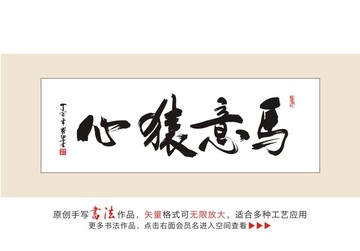 心猿意马