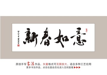 新春如意