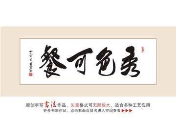 秀色可餐